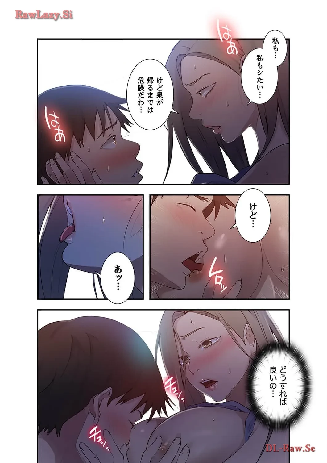 秘密の授業 第58話 - 22