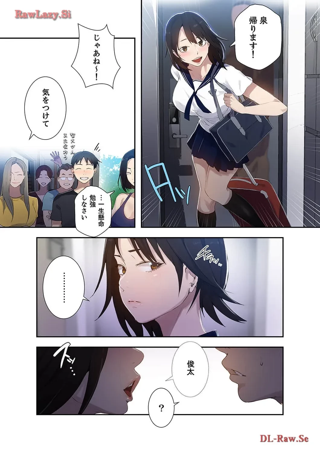秘密の授業 第58話 - 25