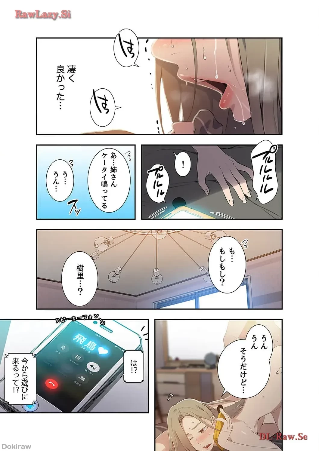 秘密の授業 第59話 - 11