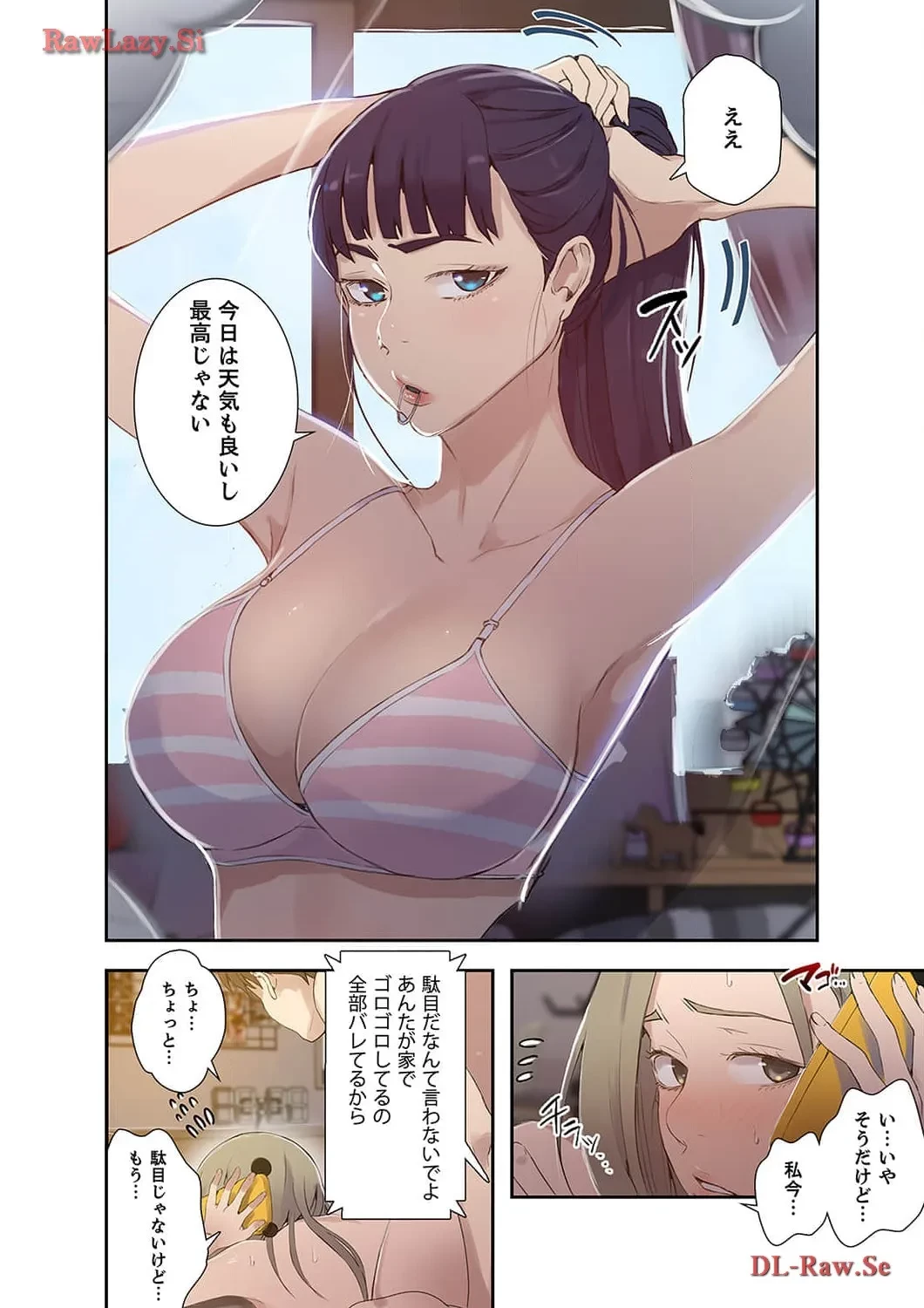 秘密の授業 第59話 - 12