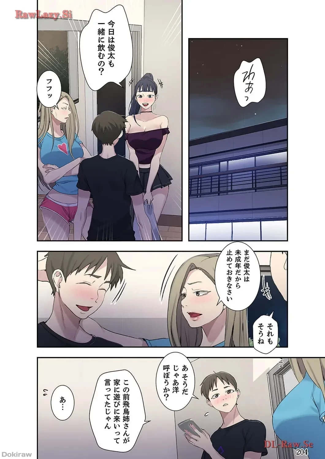 秘密の授業 第59話 - 16