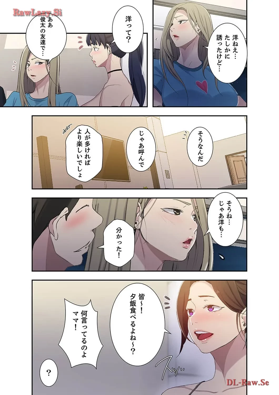 秘密の授業 第59話 - 17
