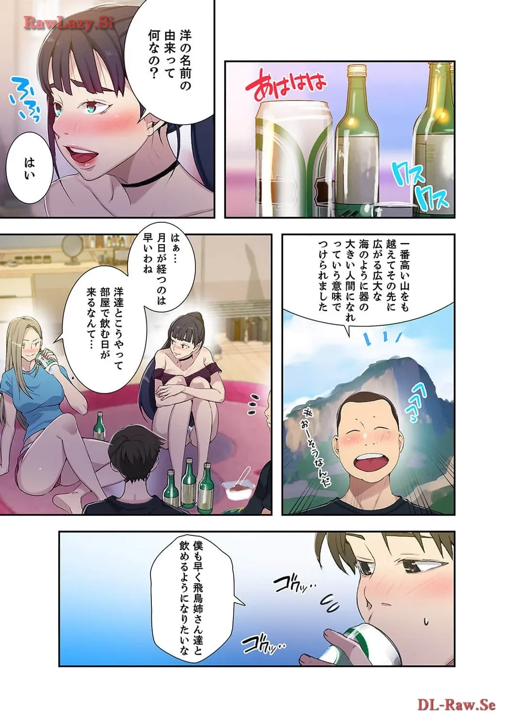 秘密の授業 第59話 - 23