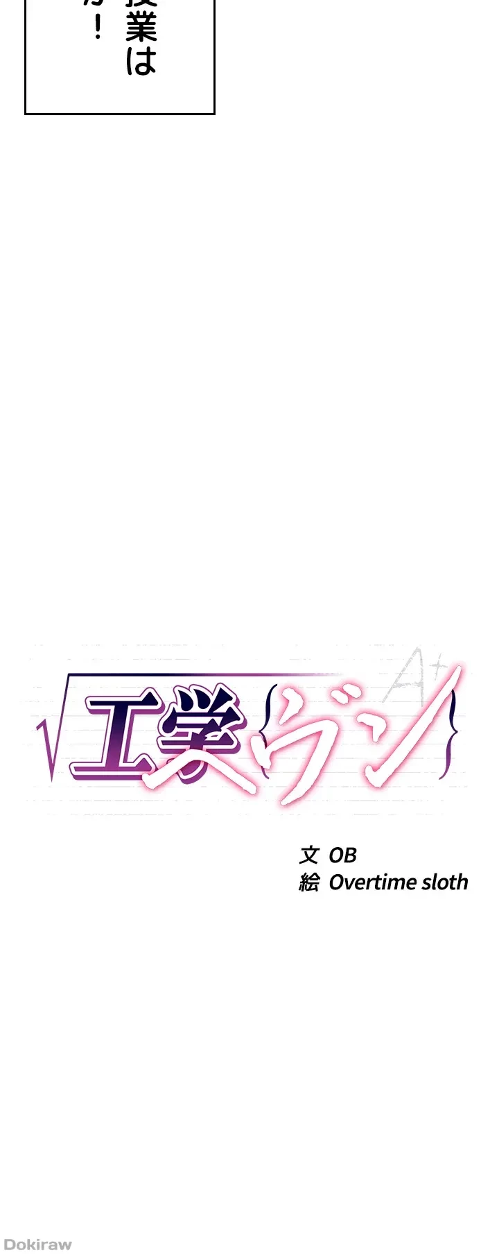 工学ヘヴン 第42話 - 3