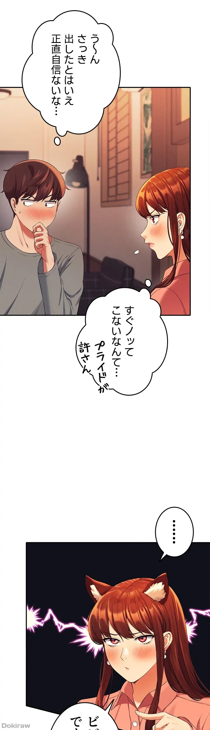 工学ヘヴン 第42話 - 21