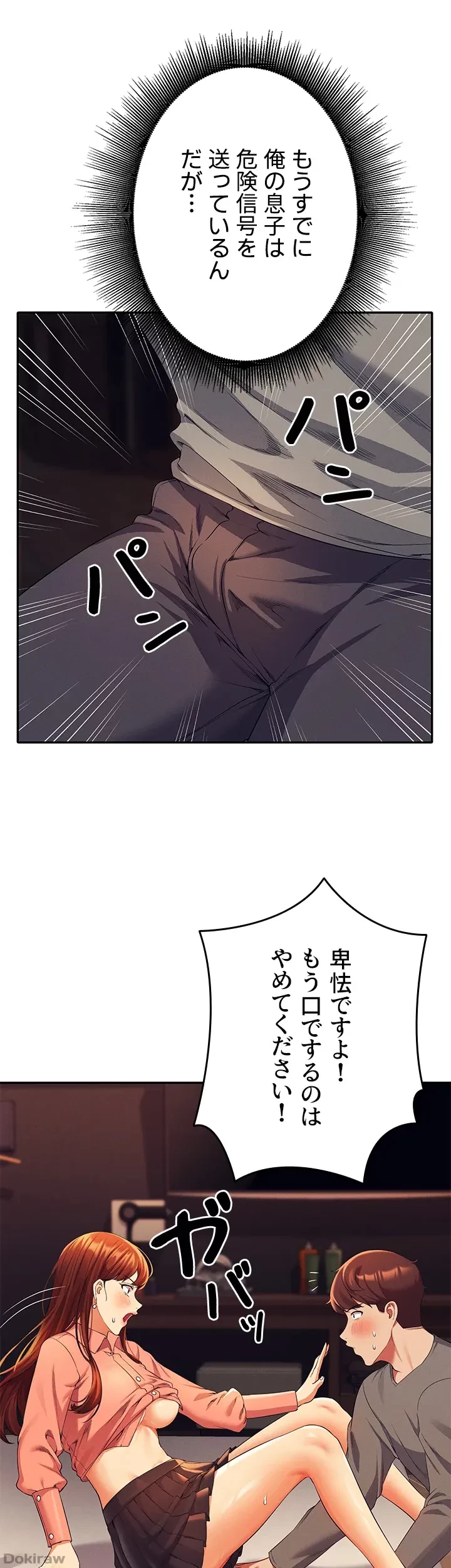 工学ヘヴン 第42話 - 29