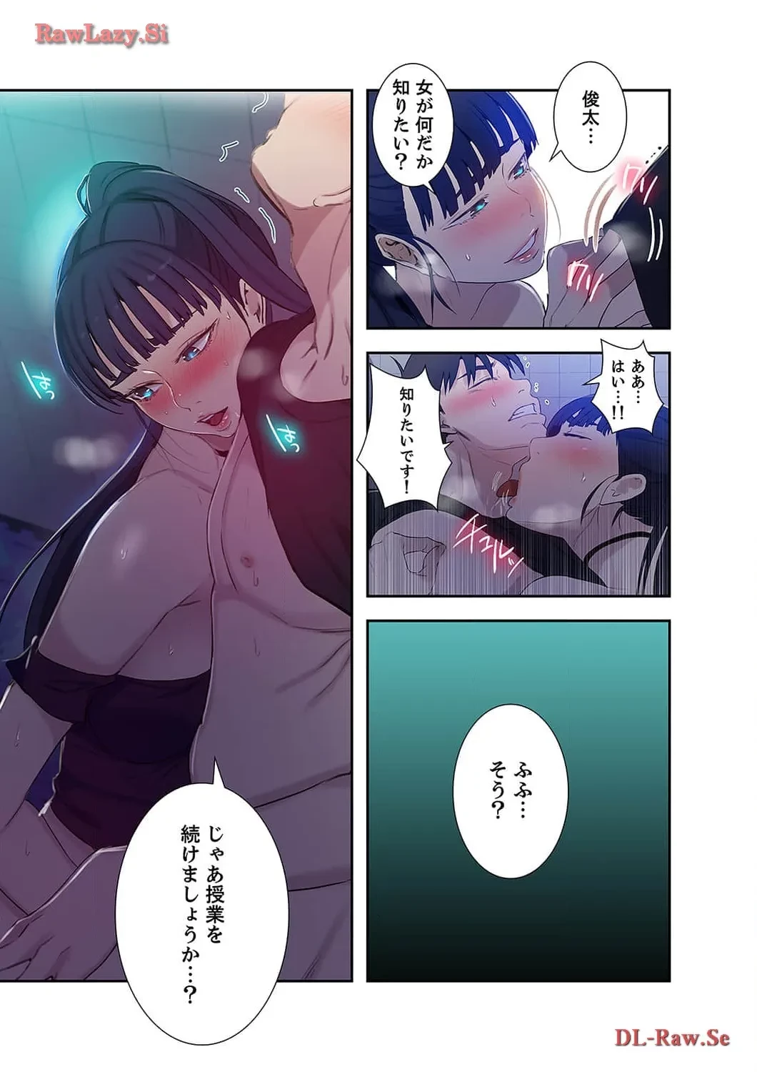 秘密の授業 第61話 - 18