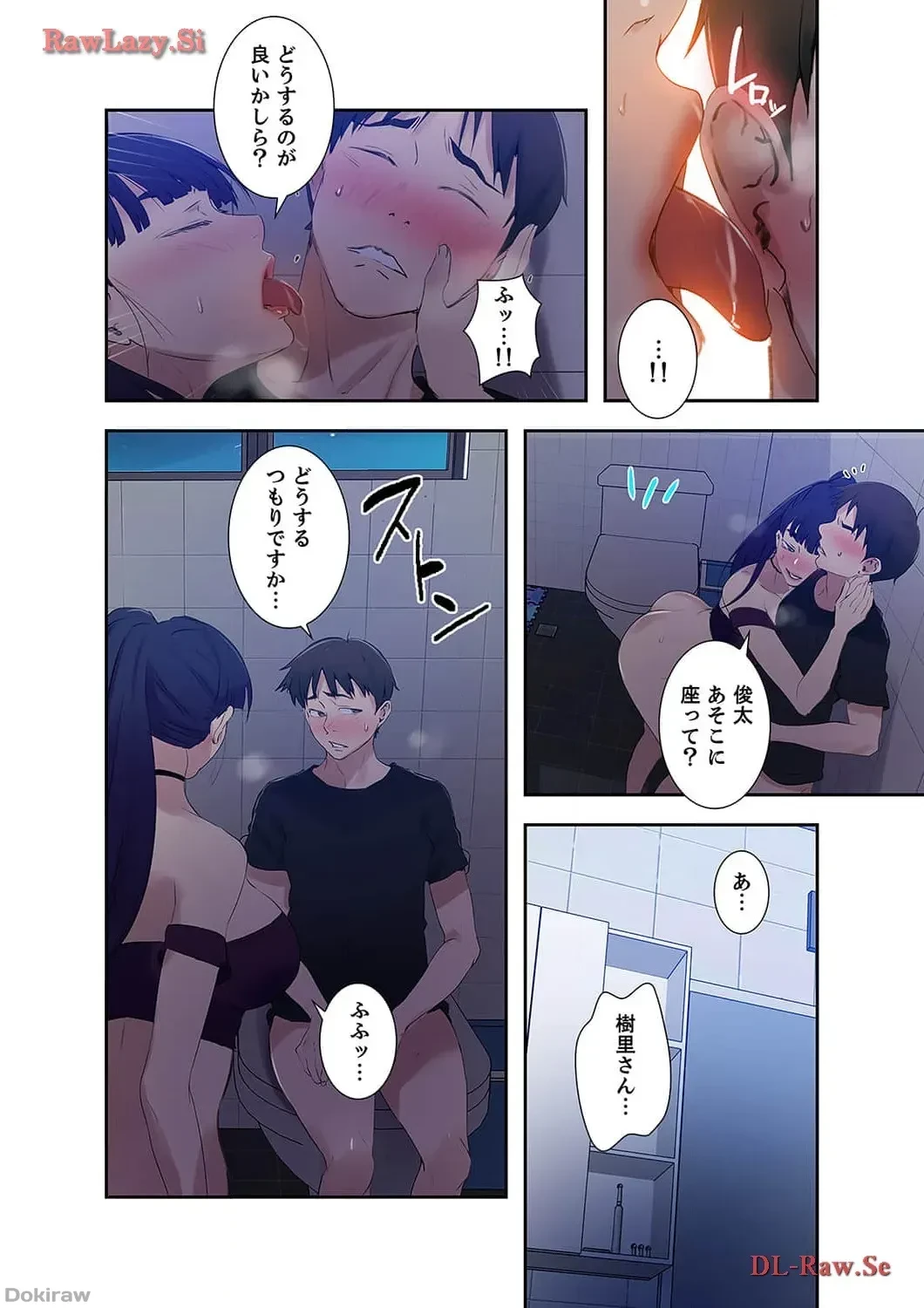 秘密の授業 第62話 - 1