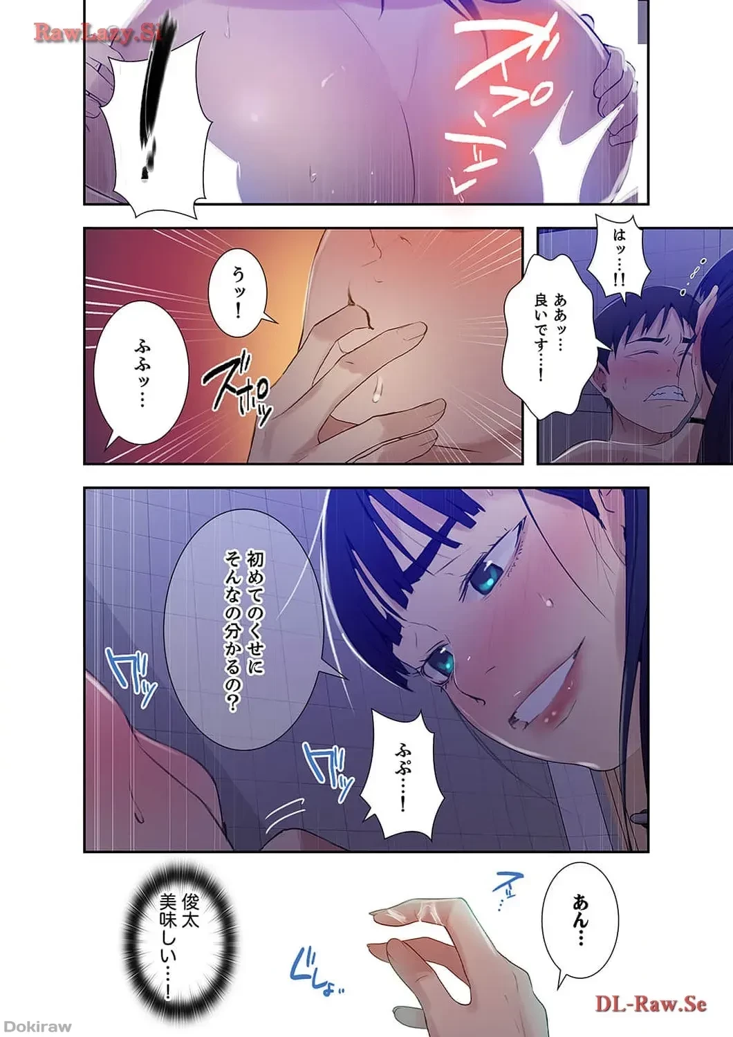 秘密の授業 第62話 - 11