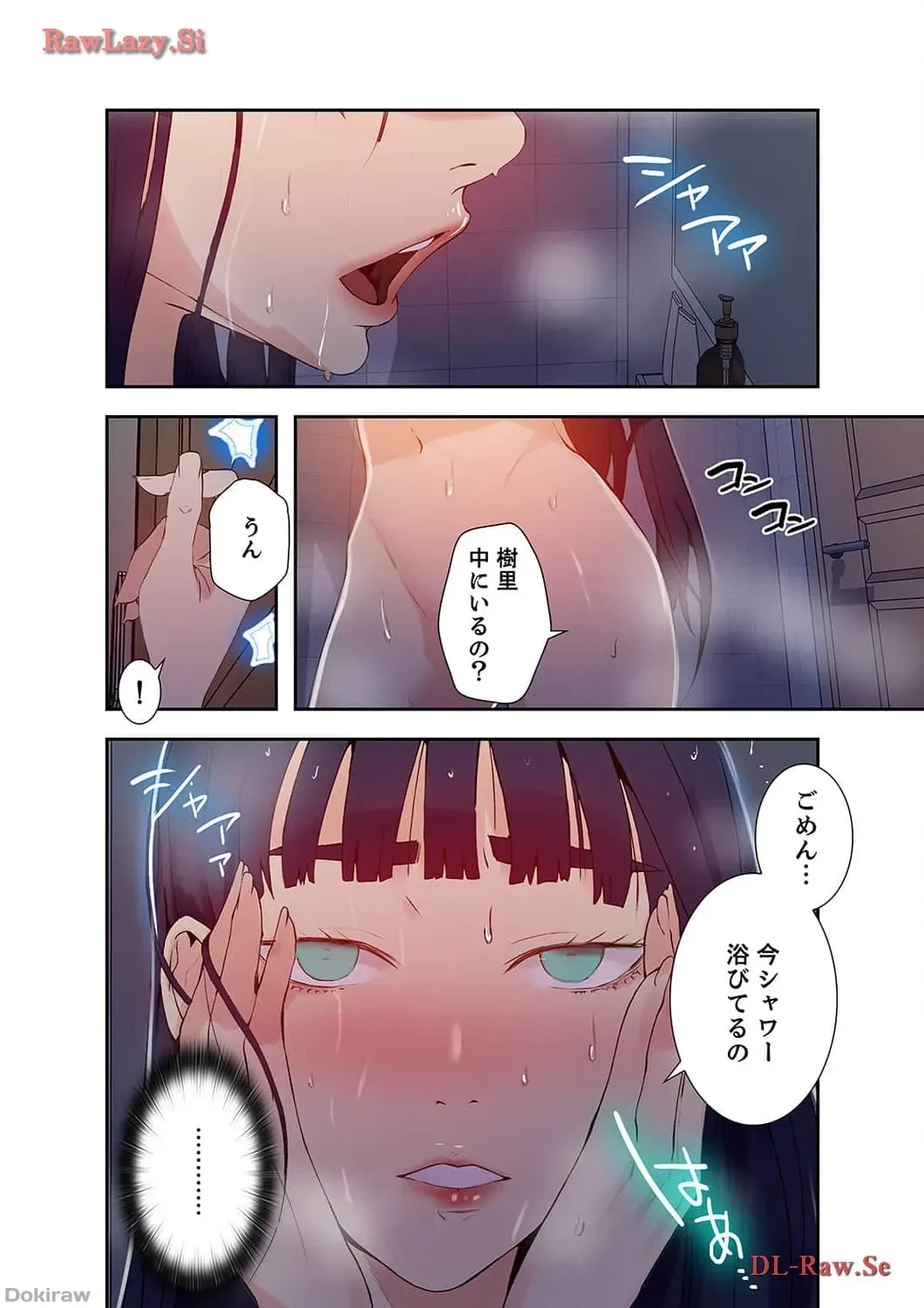 秘密の授業 第63話 - 11