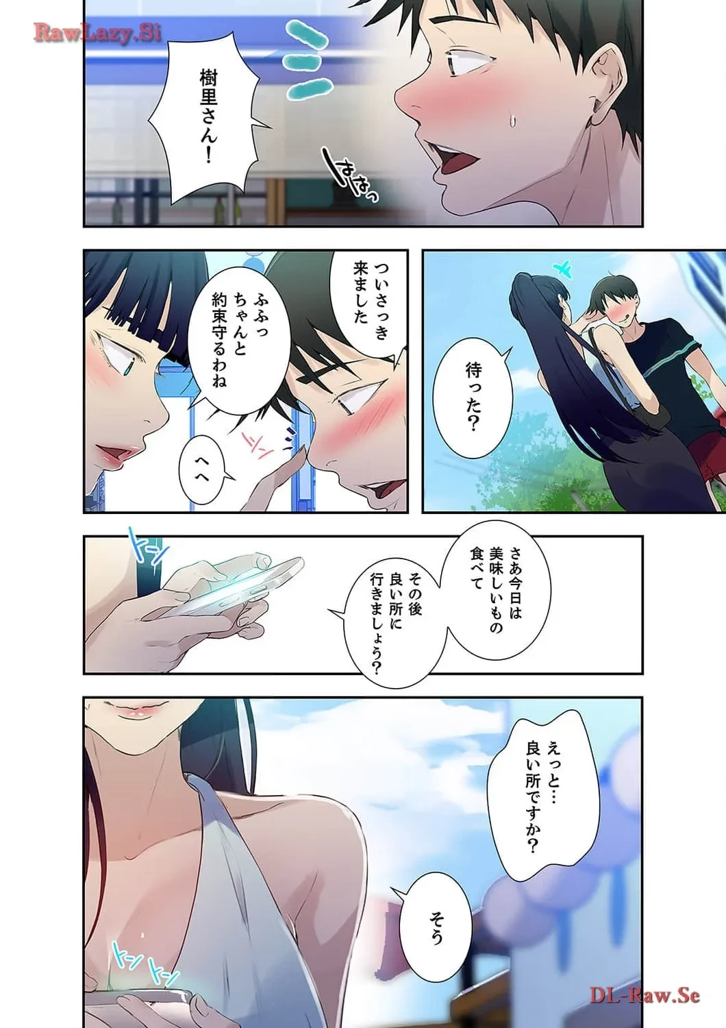秘密の授業 第63話 - 17