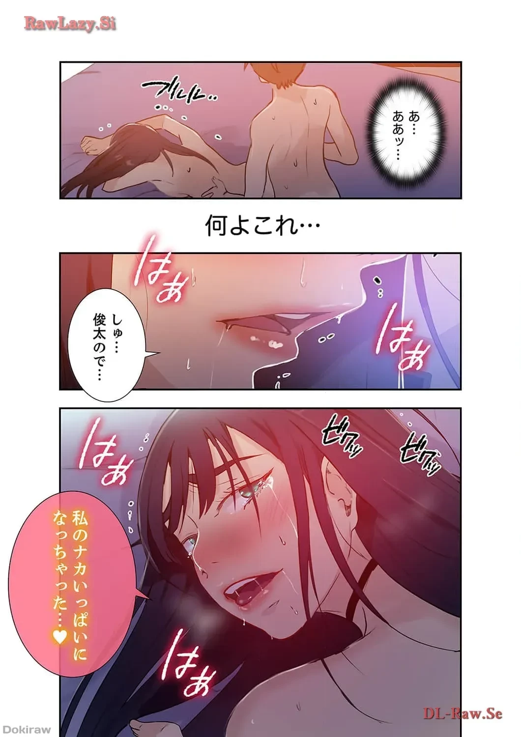 秘密の授業 第64話 - 21