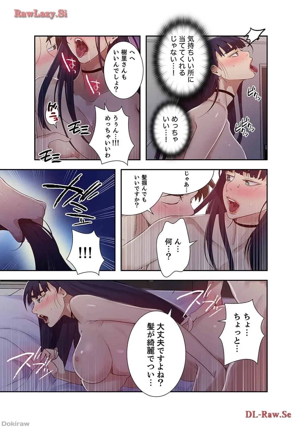 秘密の授業 第65話 - 6
