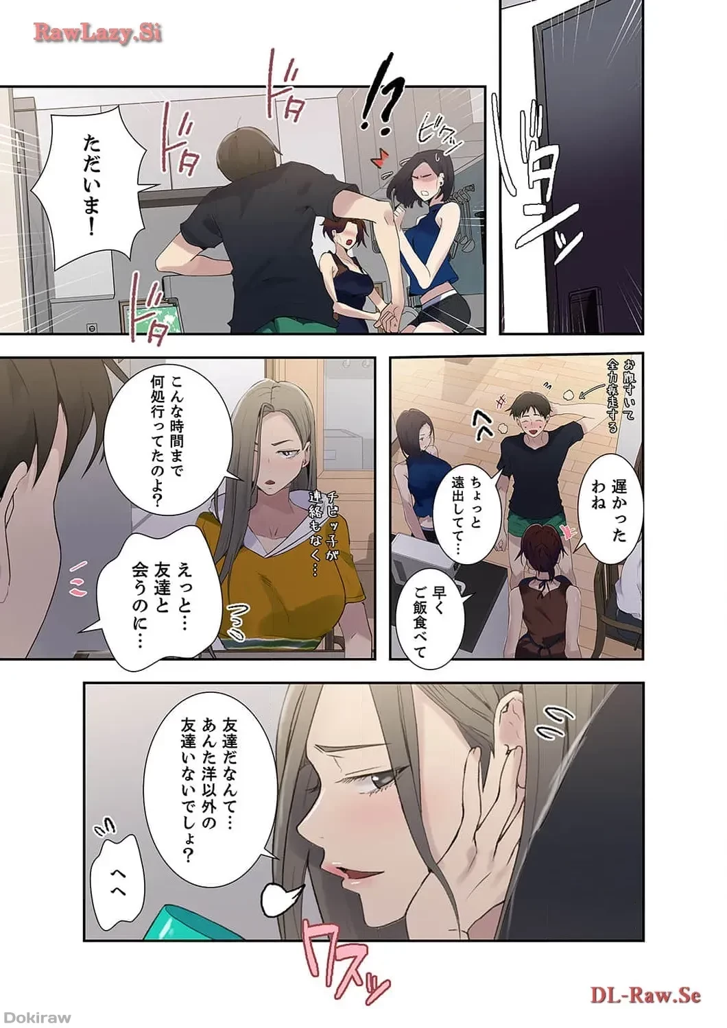 秘密の授業 第66話 - 11