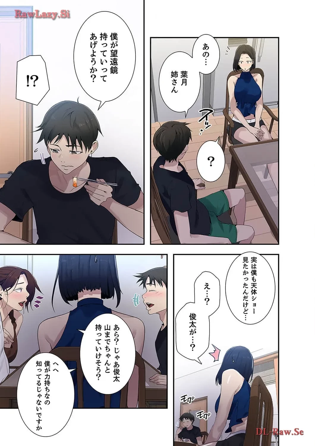 秘密の授業 第66話 - 15