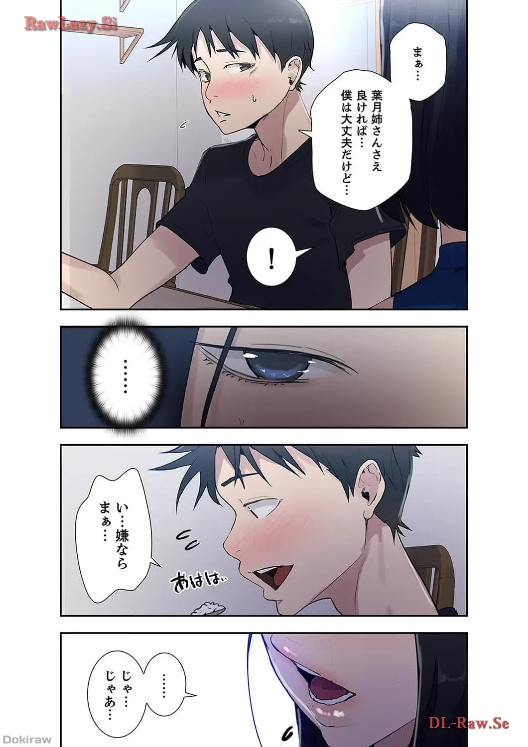 秘密の授業 第66話 - 16