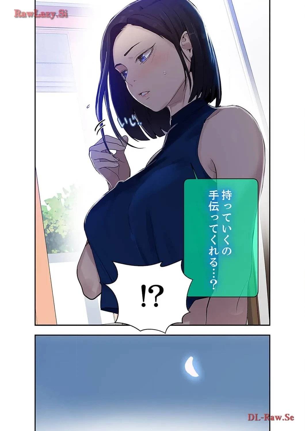 秘密の授業 第66話 - 17