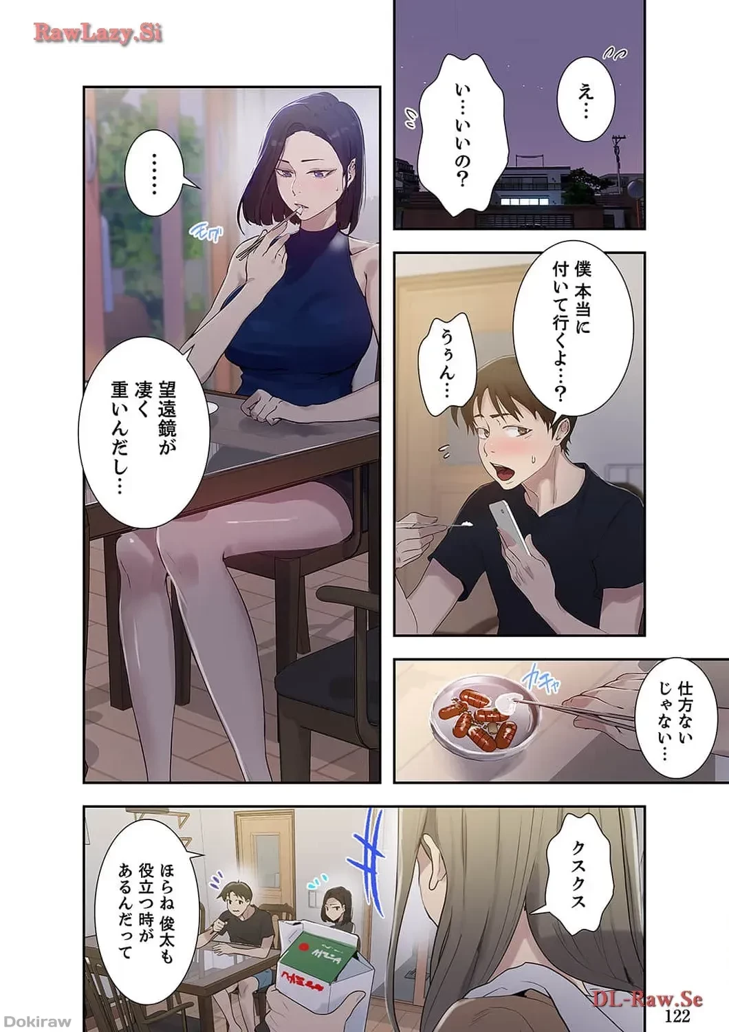 秘密の授業 第67話 - 1