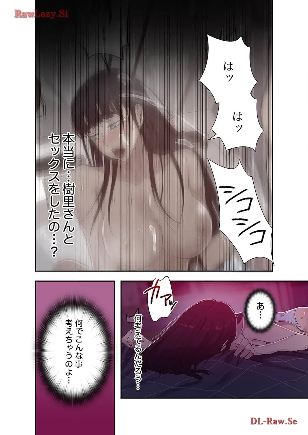 秘密の授業 第67話 - 5