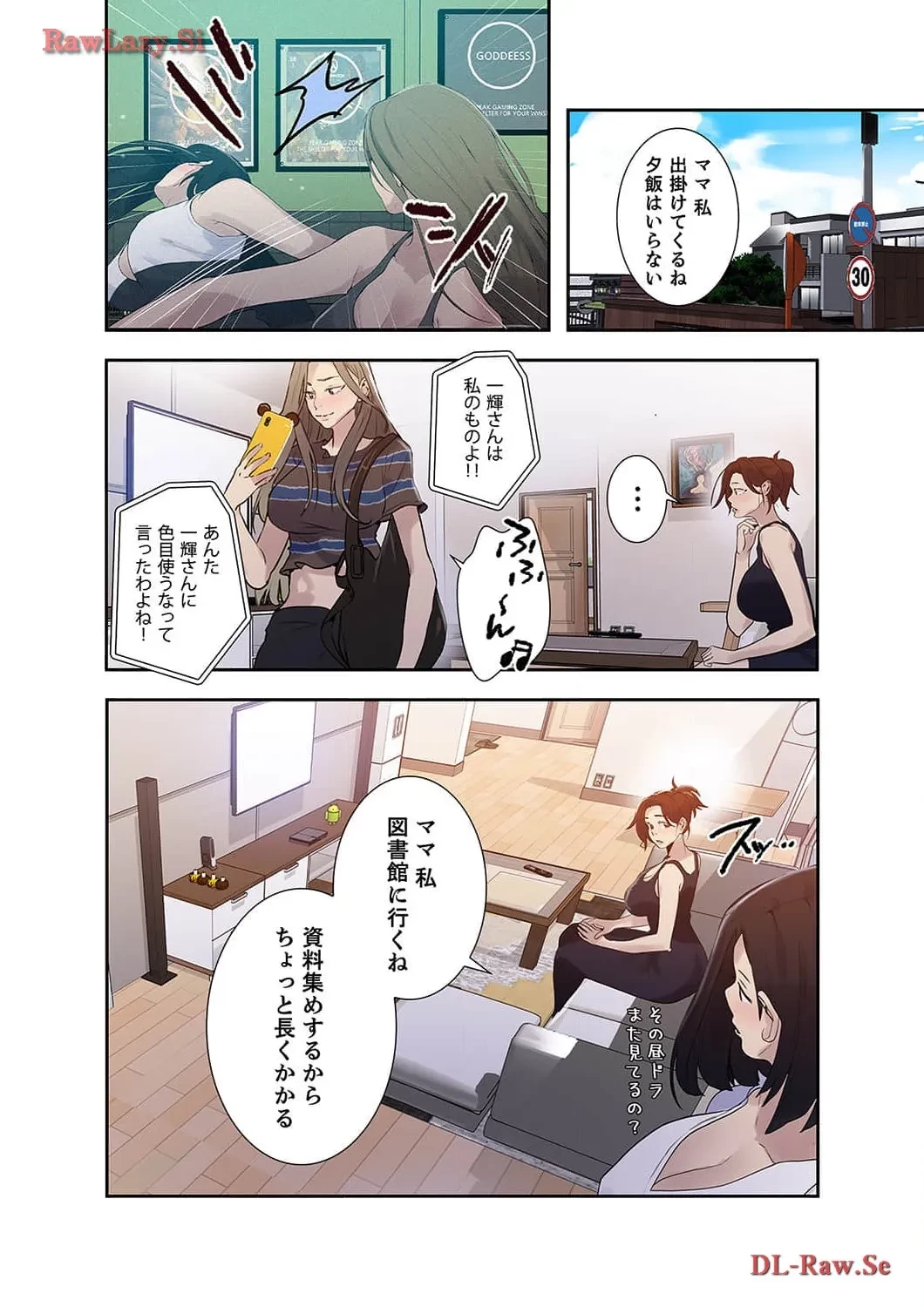 秘密の授業 第67話 - 7
