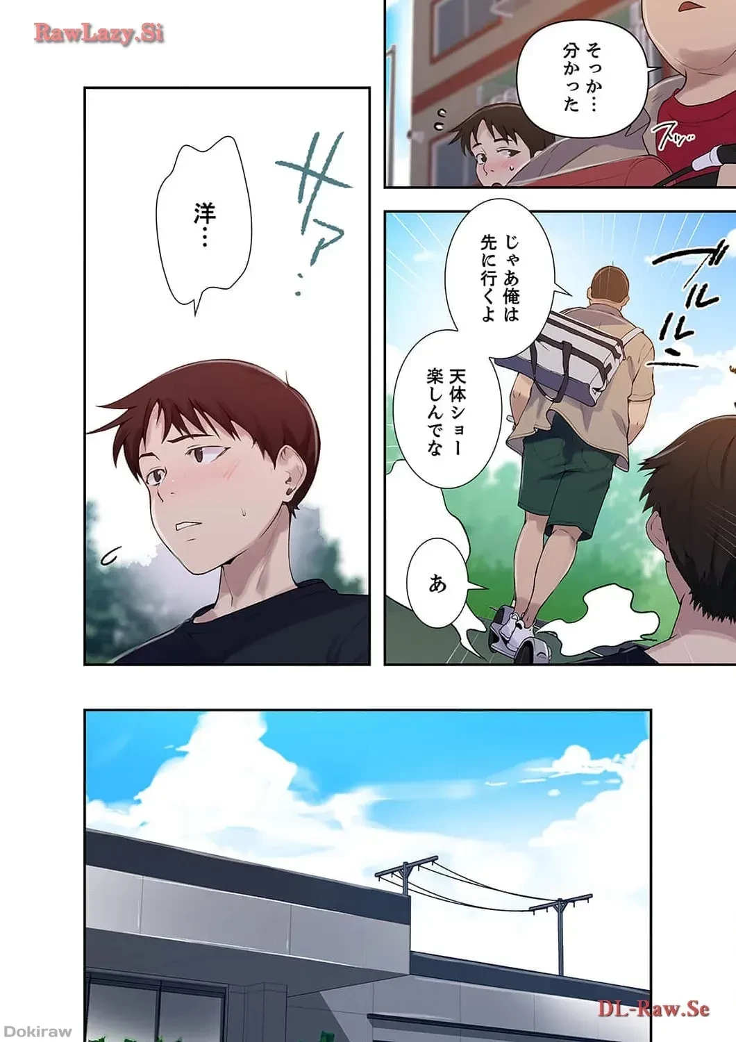 秘密の授業 第67話 - 11