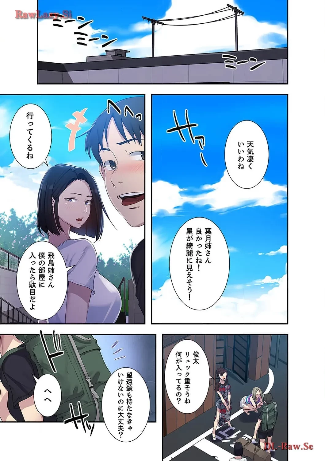 秘密の授業 第70話 - 12