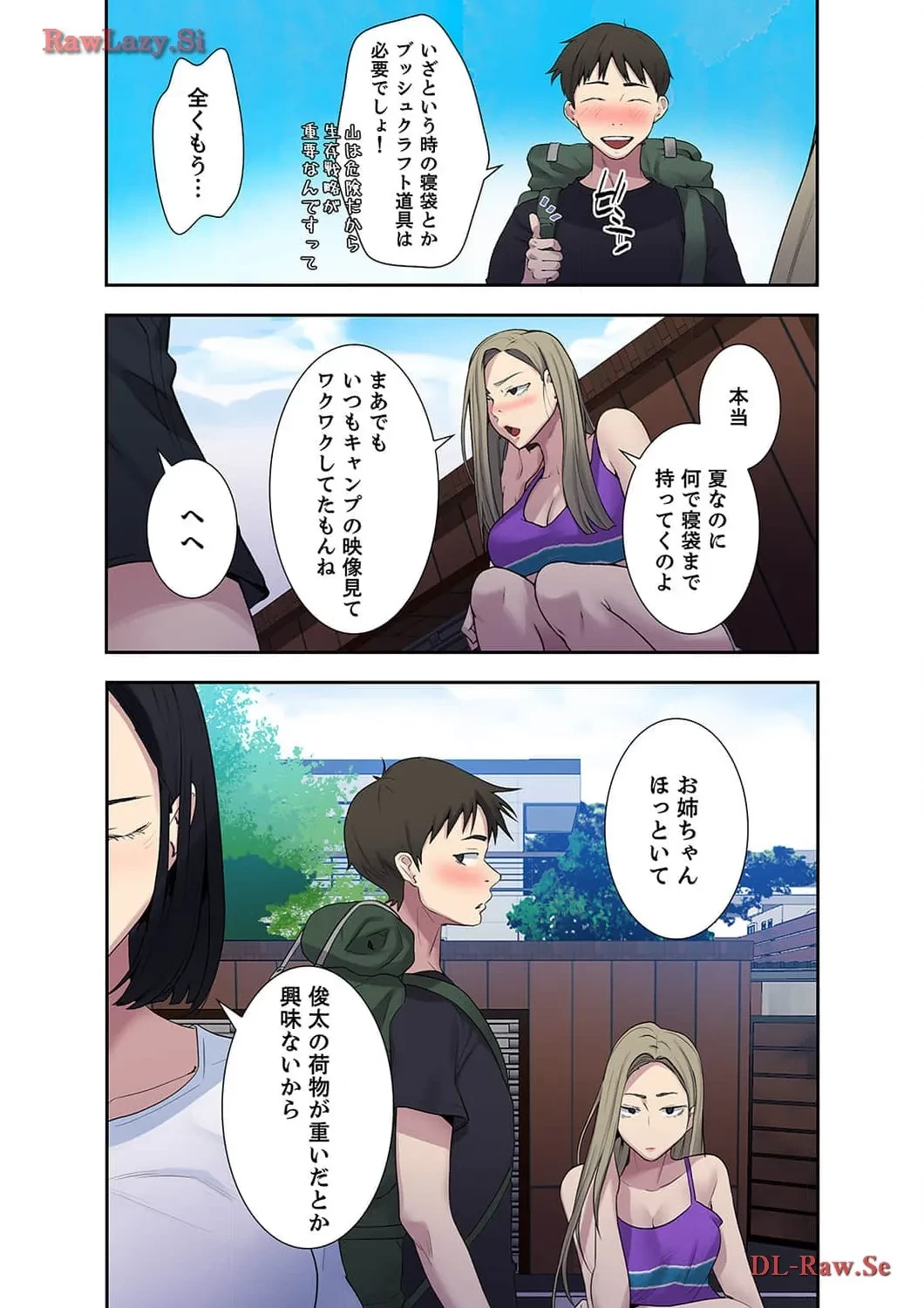 秘密の授業 第70話 - 13