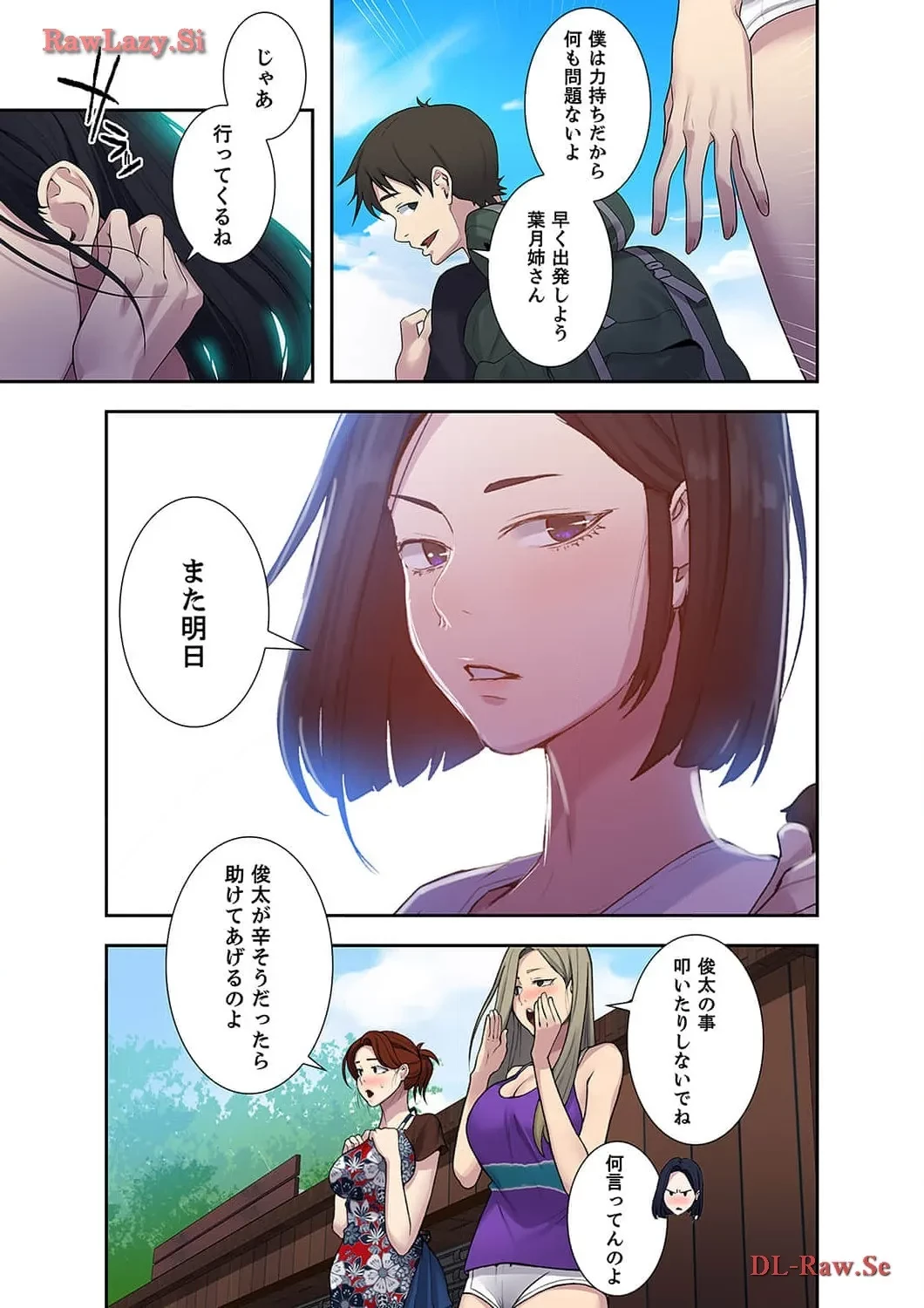 秘密の授業 第70話 - 15