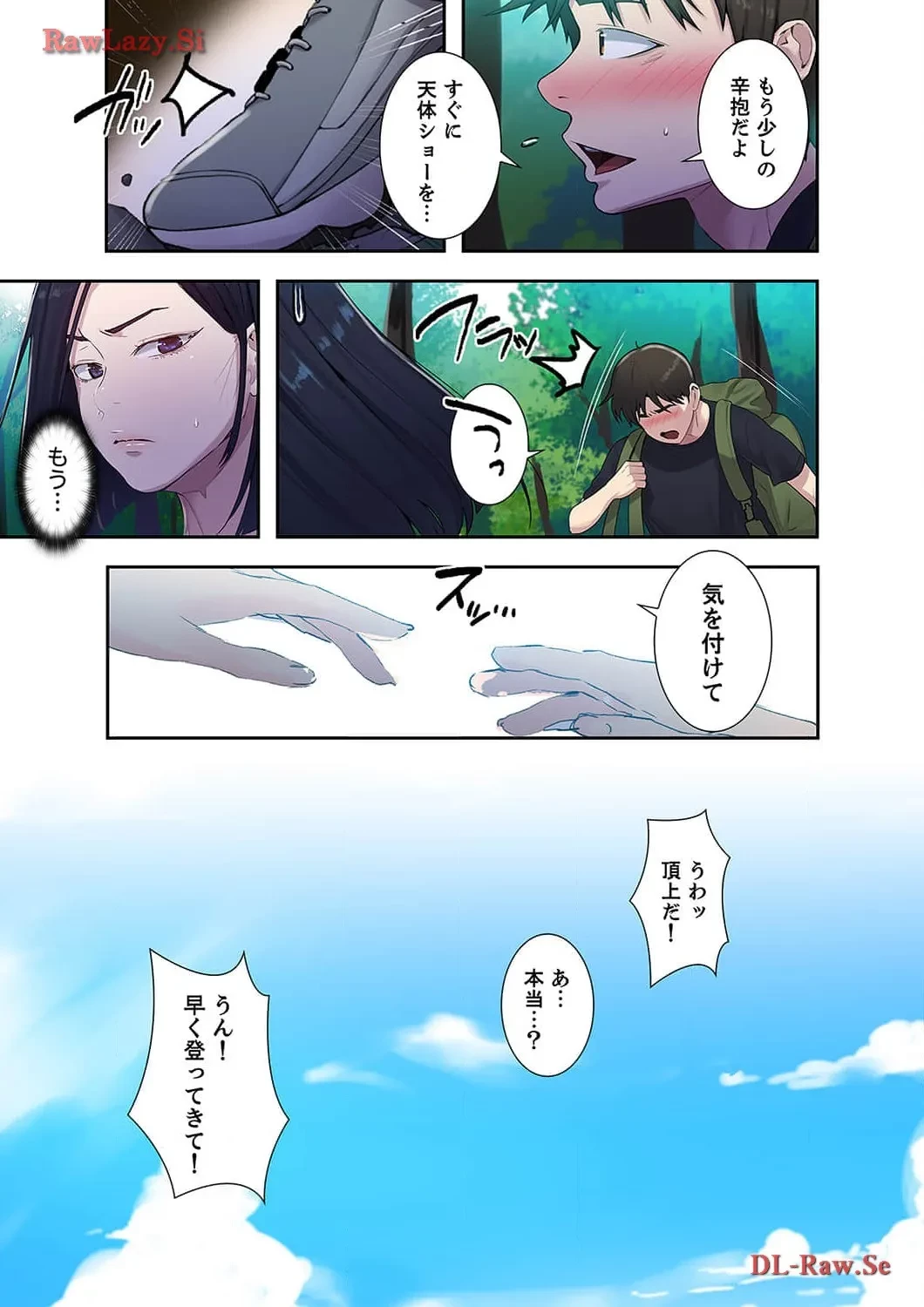秘密の授業 第71話 - 2