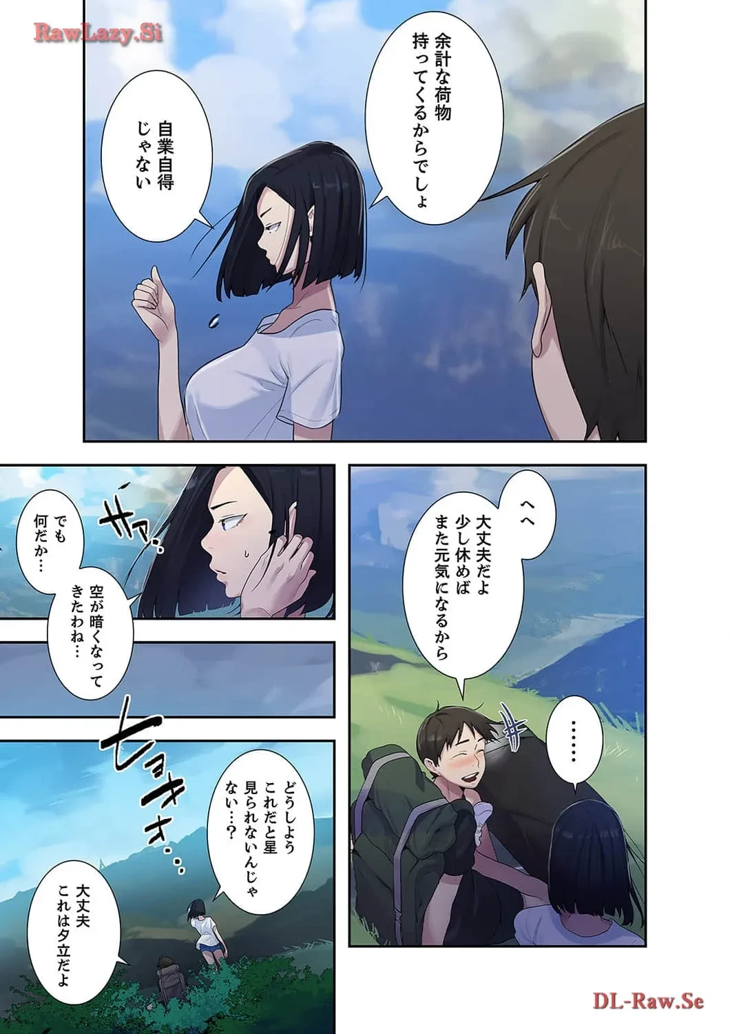 秘密の授業 第71話 - 4