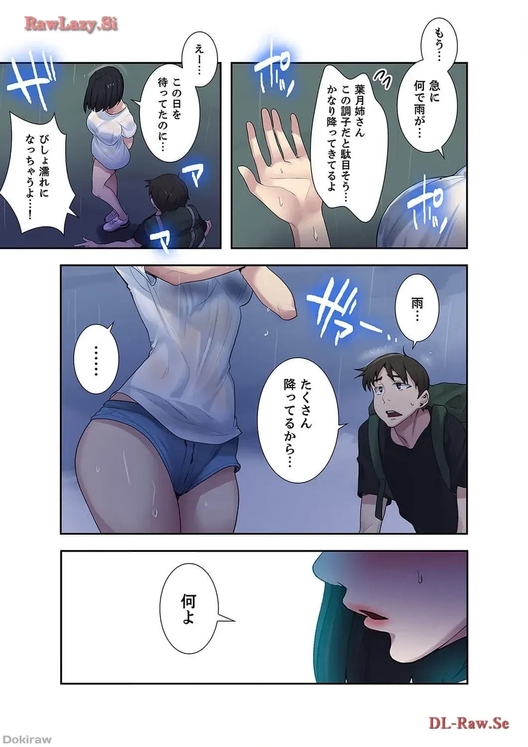 秘密の授業 第71話 - 6