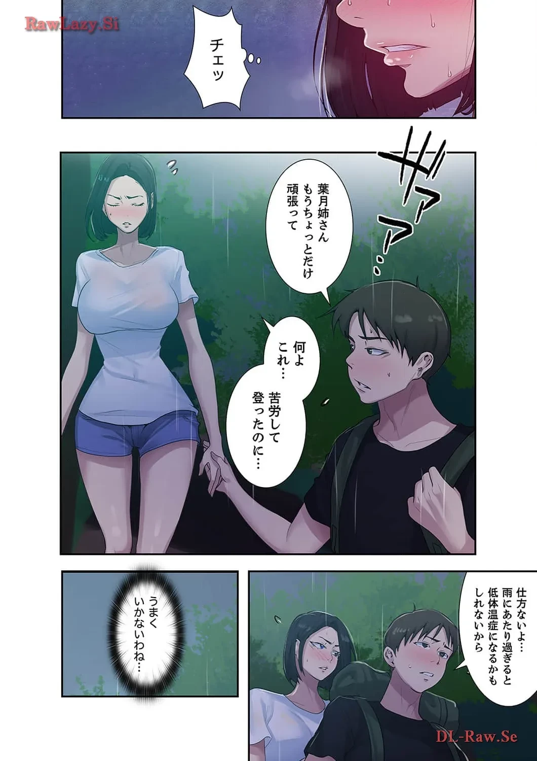 秘密の授業 第71話 - 9