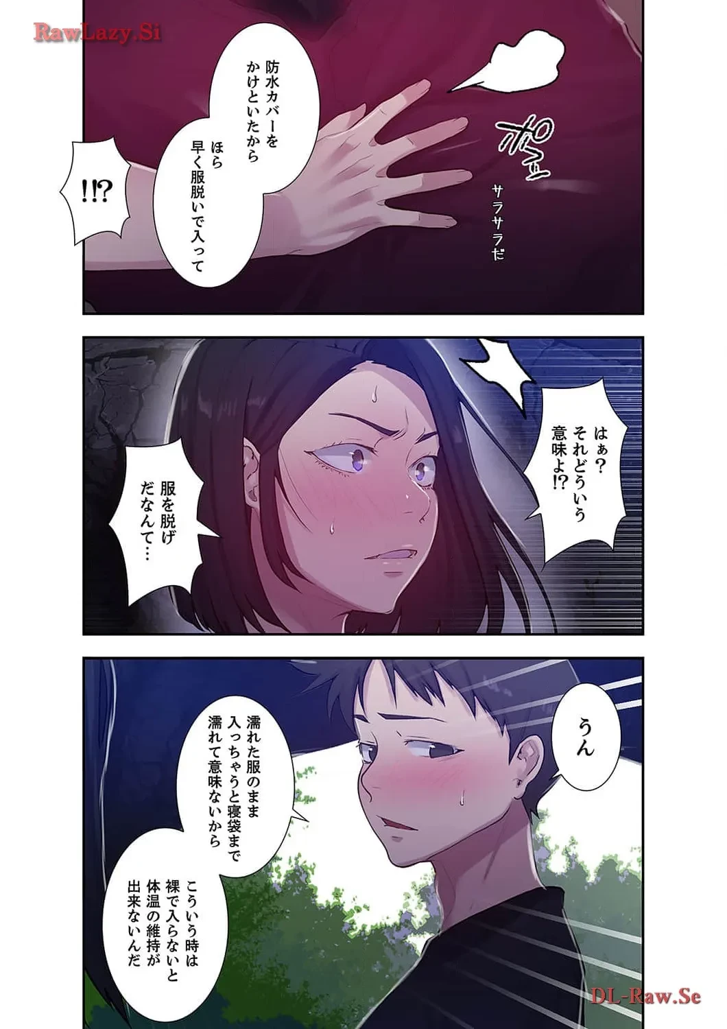 秘密の授業 第71話 - 12