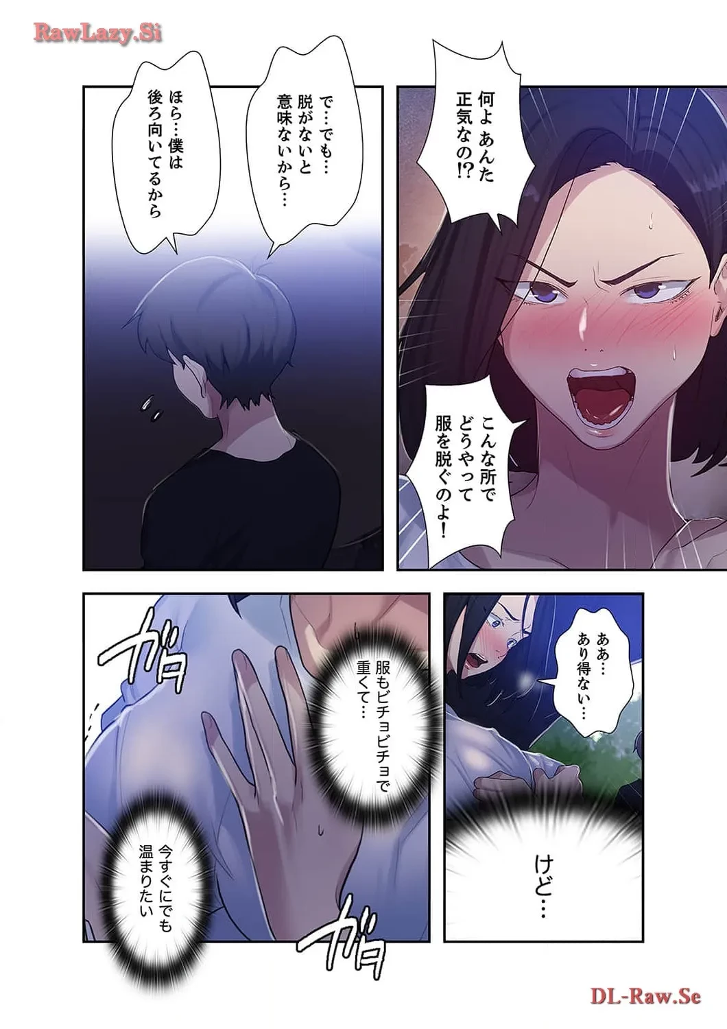 秘密の授業 第71話 - 13