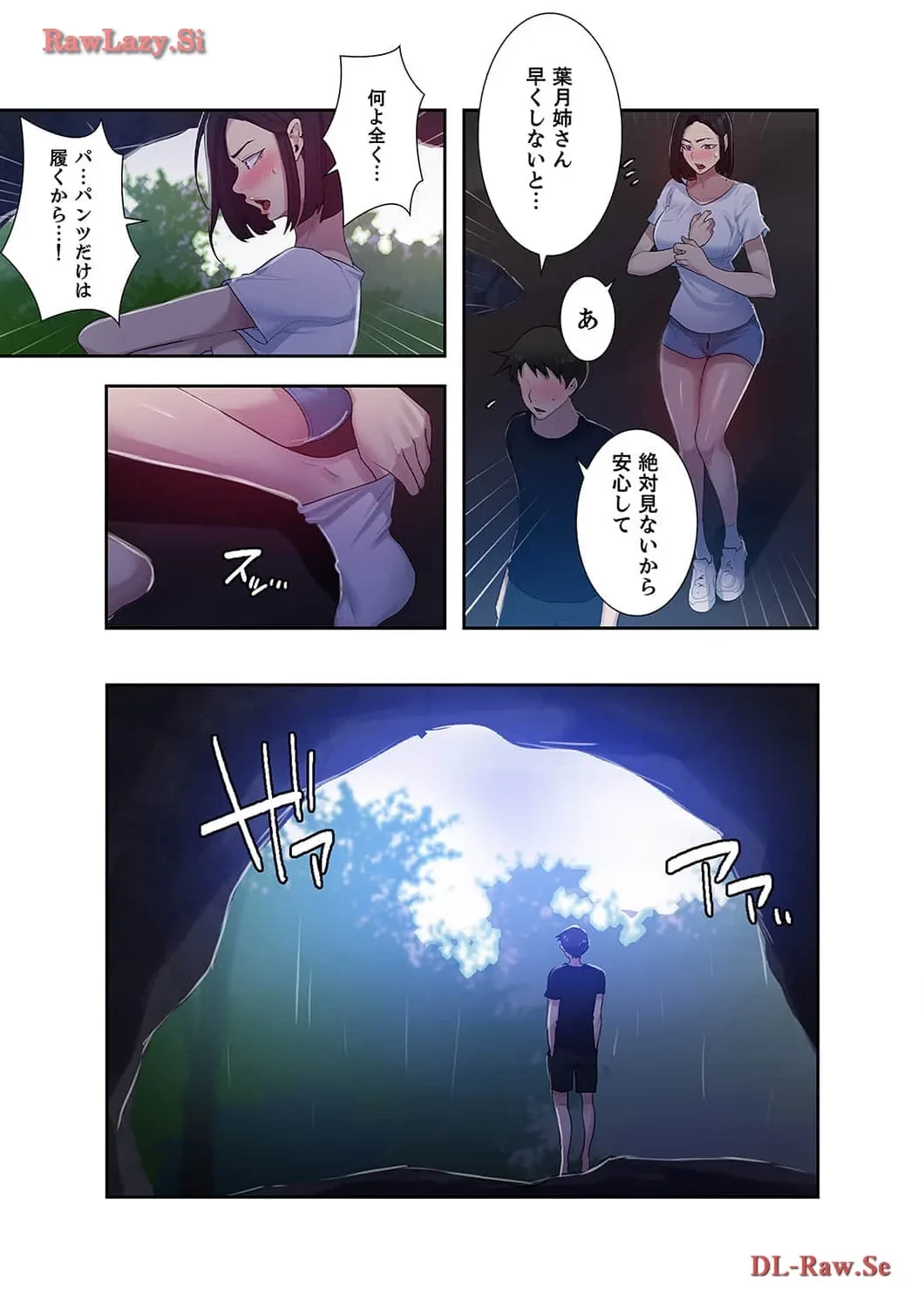秘密の授業 第71話 - 15