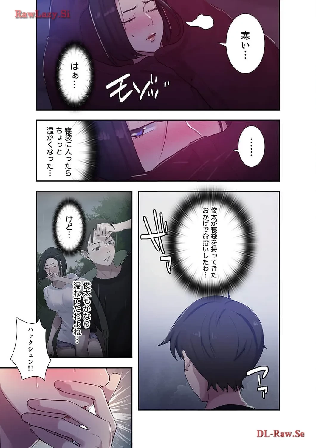 秘密の授業 第72話 - 2