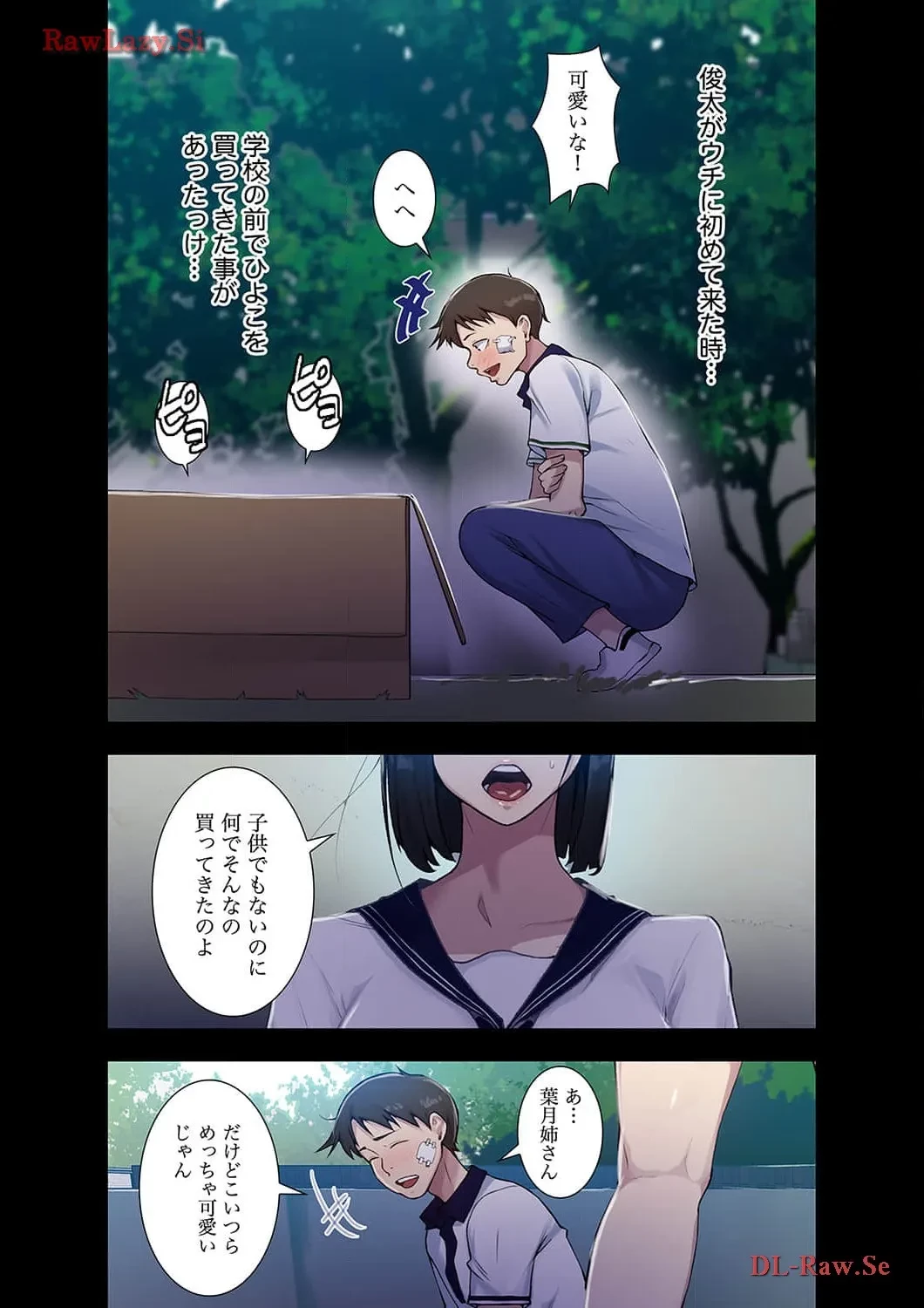 秘密の授業 第72話 - 4