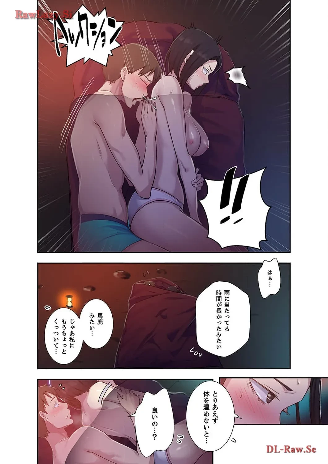 秘密の授業 第73話 - 2