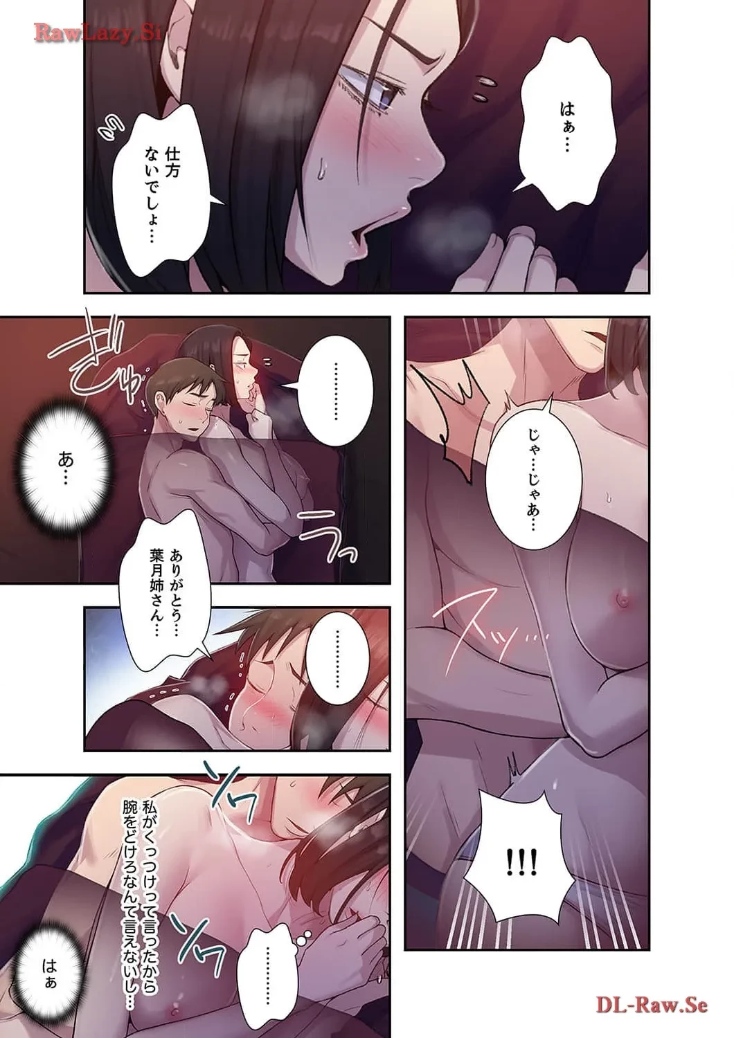 秘密の授業 第73話 - 3