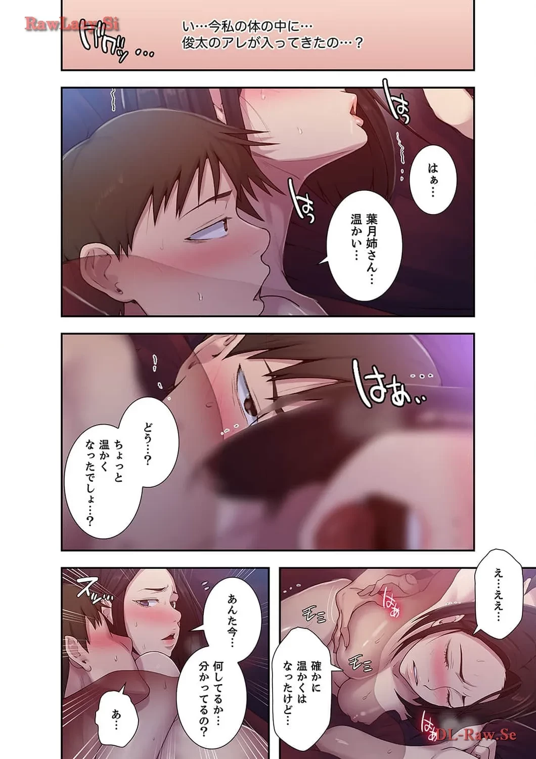 秘密の授業 第74話 - 2