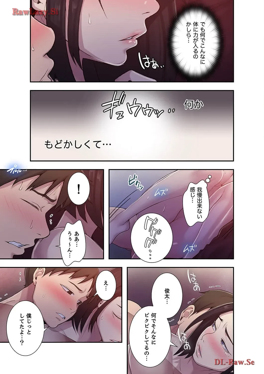 秘密の授業 第74話 - 5