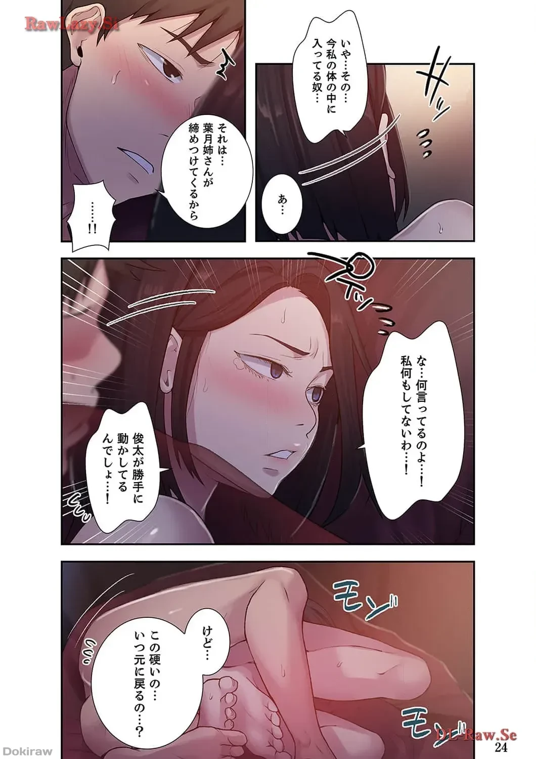 秘密の授業 第74話 - 6