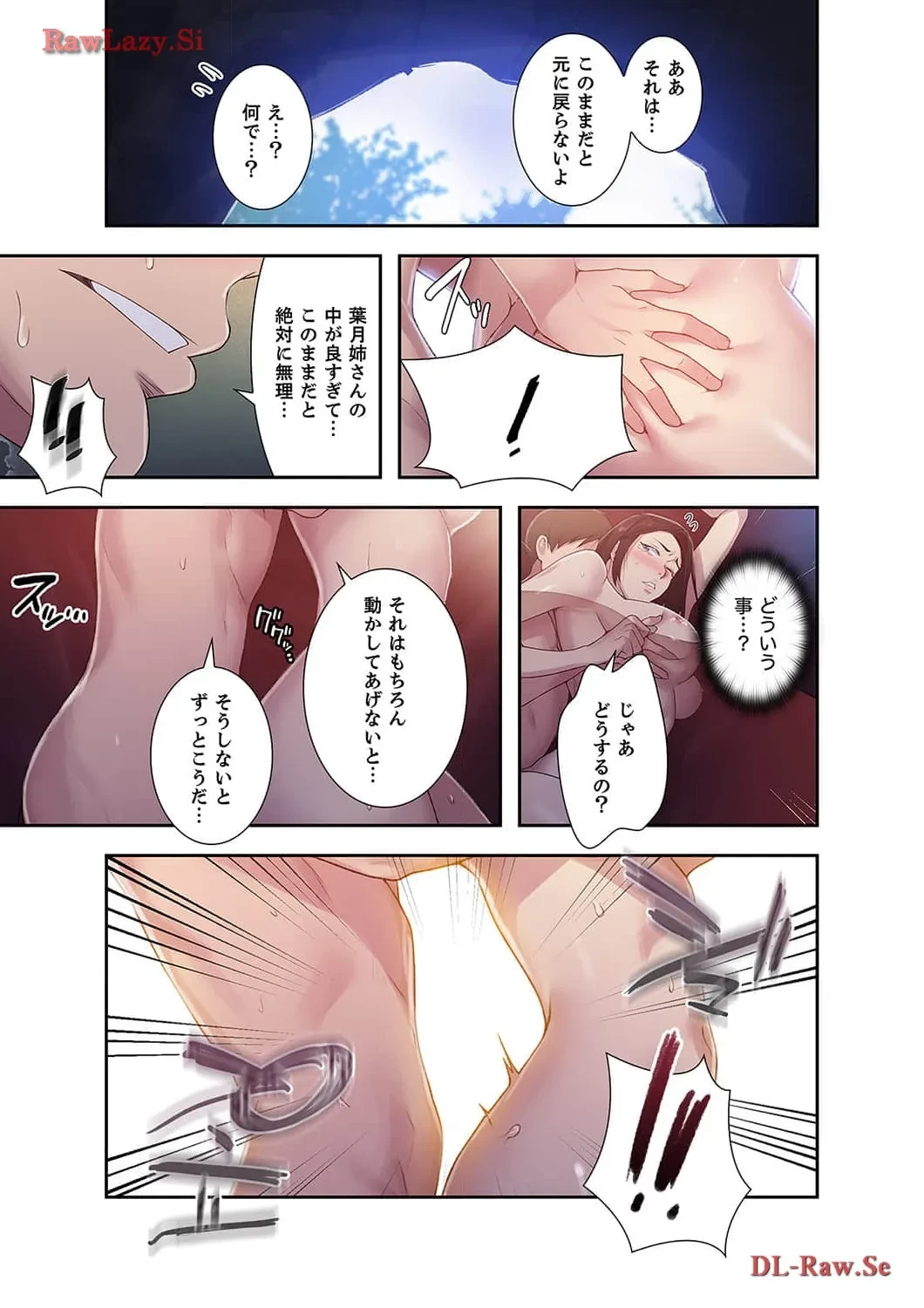 秘密の授業 第74話 - 7