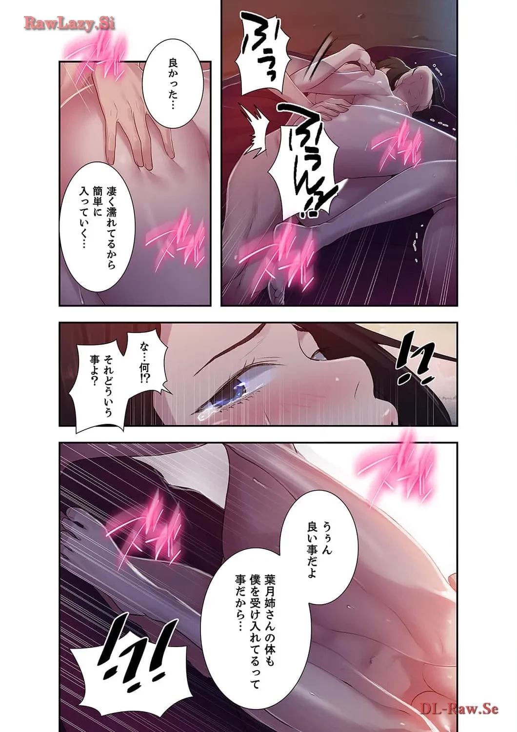 秘密の授業 第74話 - 12