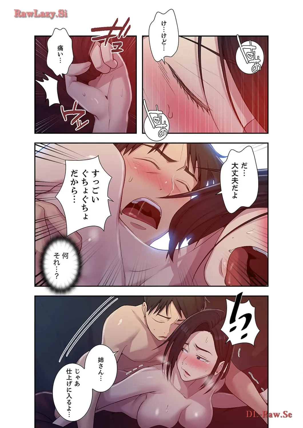 秘密の授業 第75話 - 3