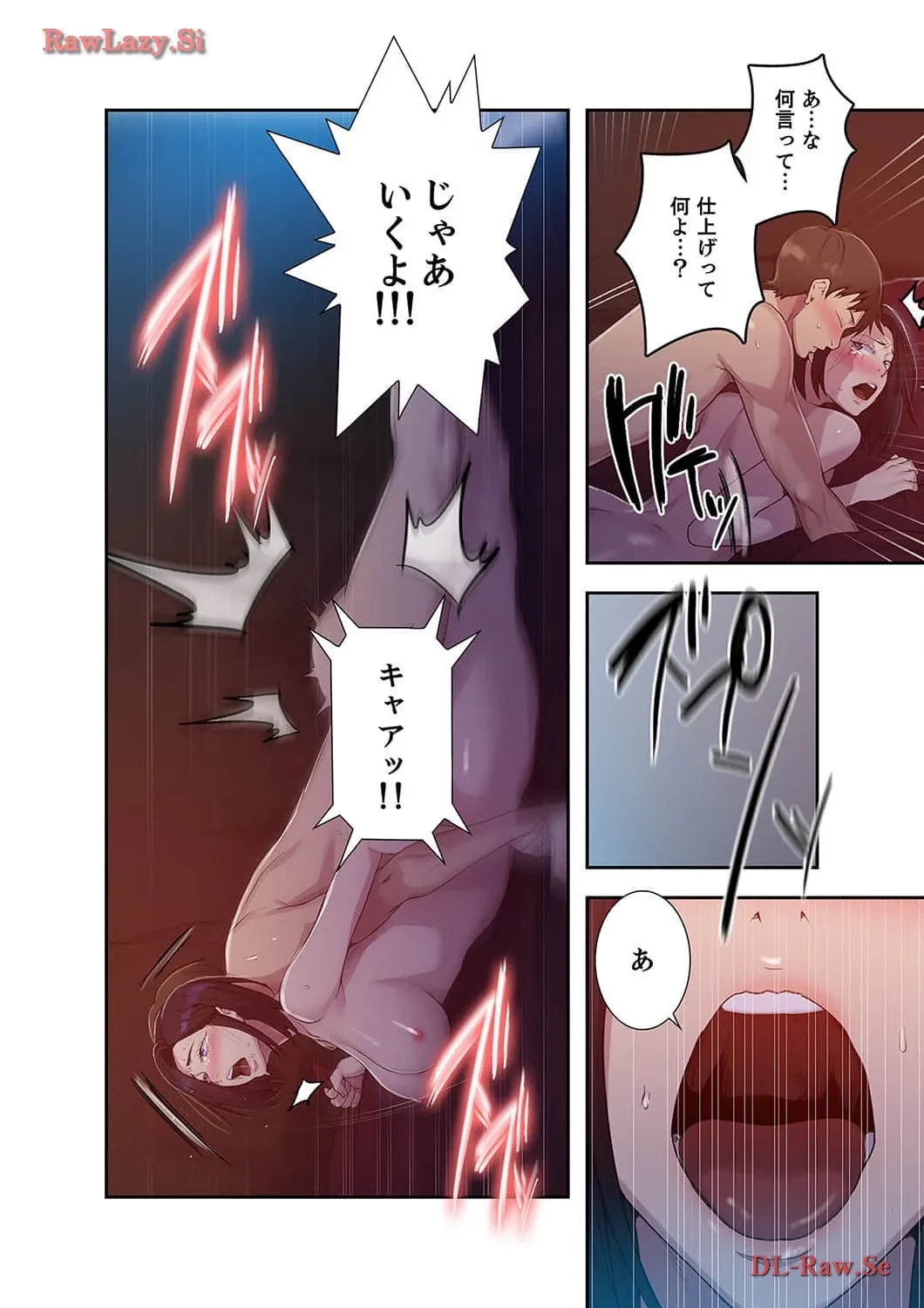秘密の授業 第75話 - 4
