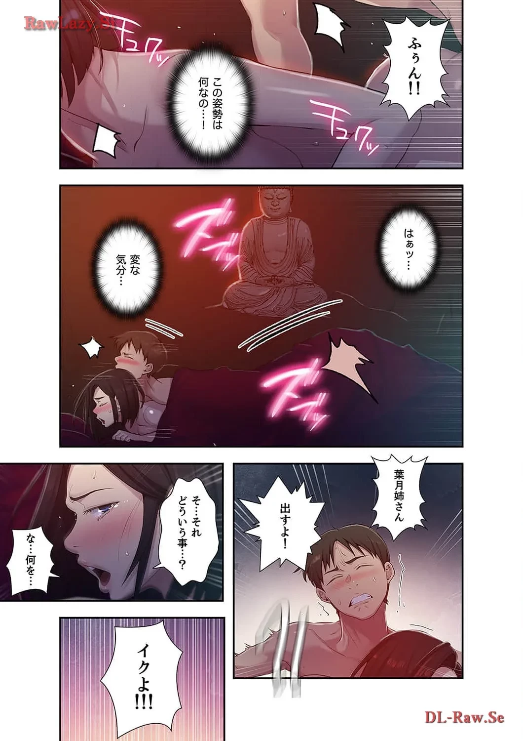 秘密の授業 第75話 - 5