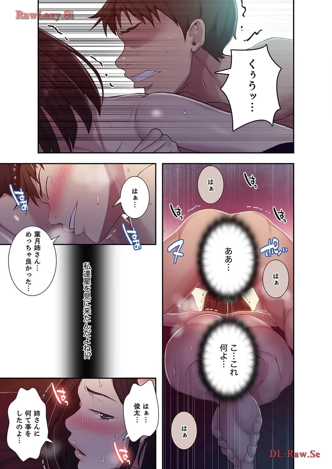 秘密の授業 第75話 - 7