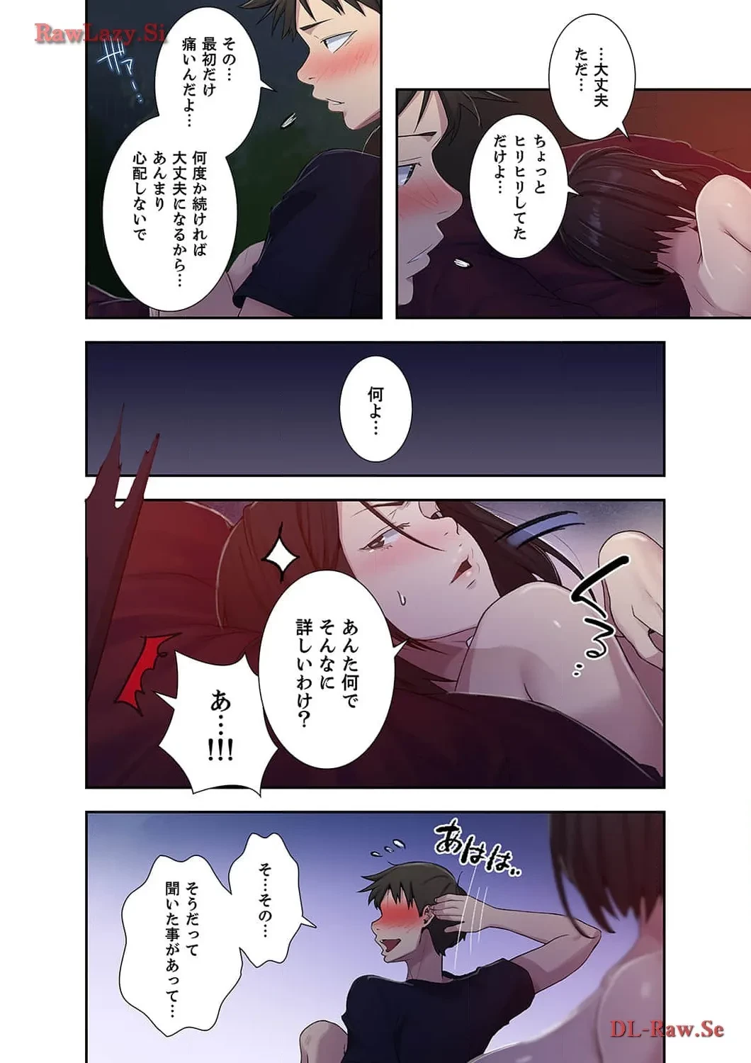 秘密の授業 第75話 - 10
