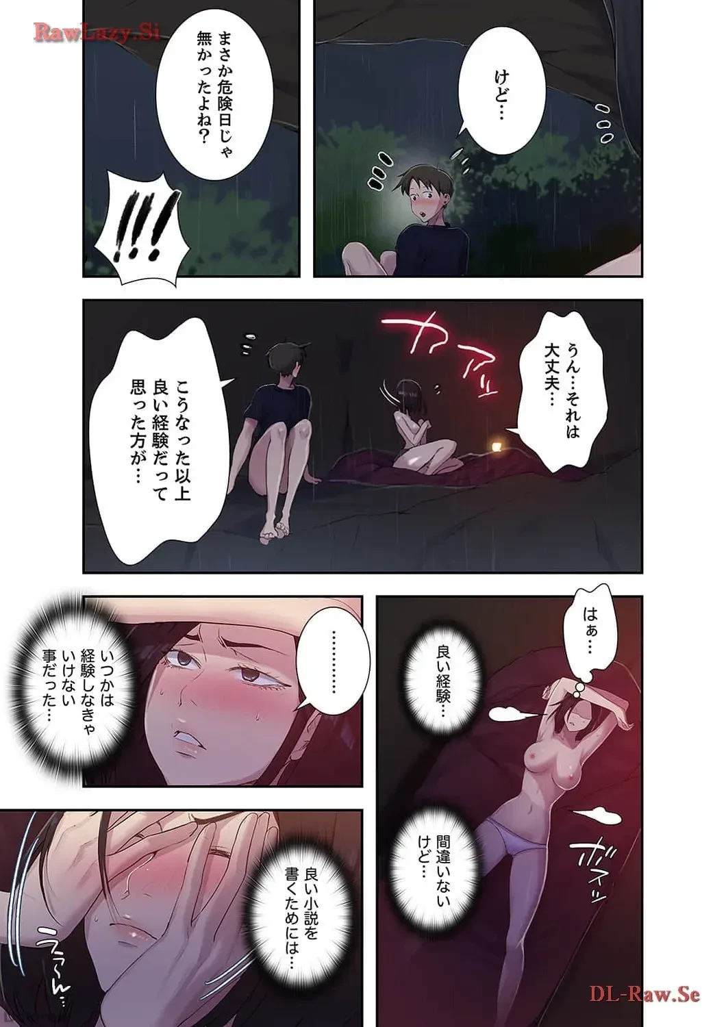 秘密の授業 第75話 - 11